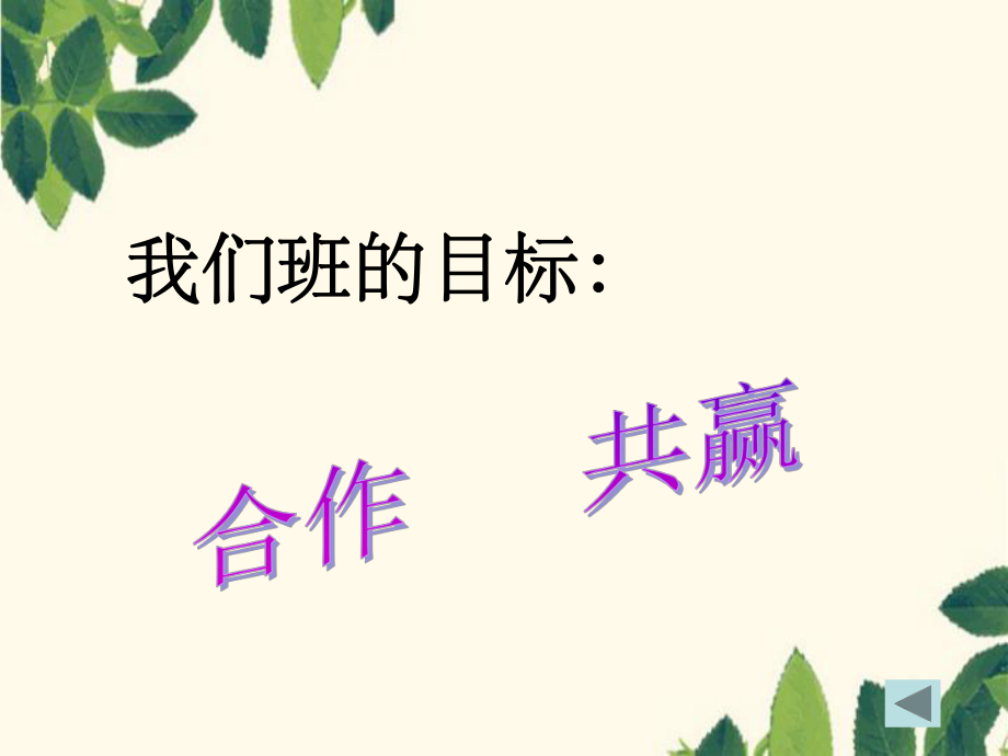 高二2班开学主题班会:同一首歌_第5页