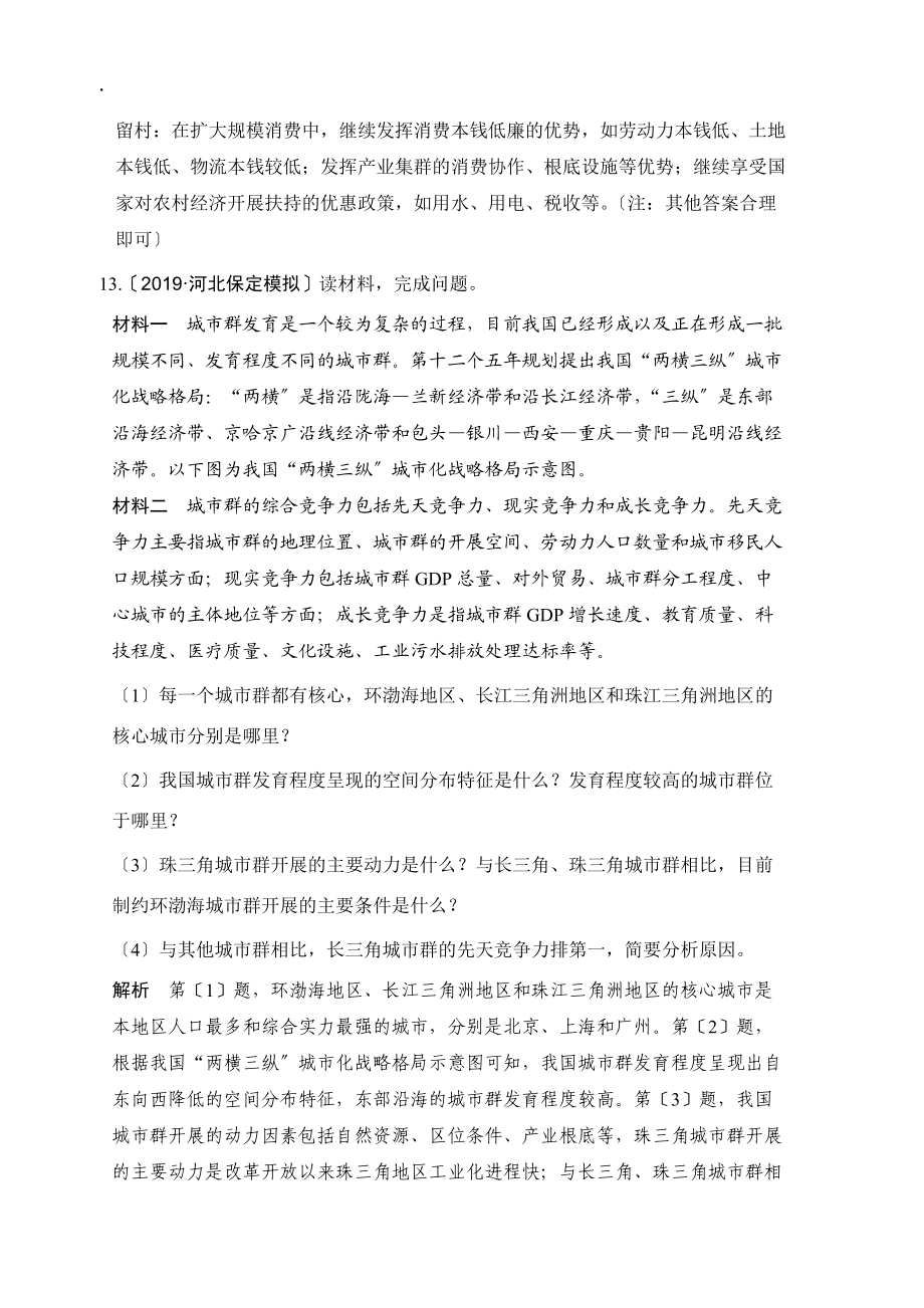 第十三单元 第三节经济发达地区的可持续发展(同步检测)_第5页