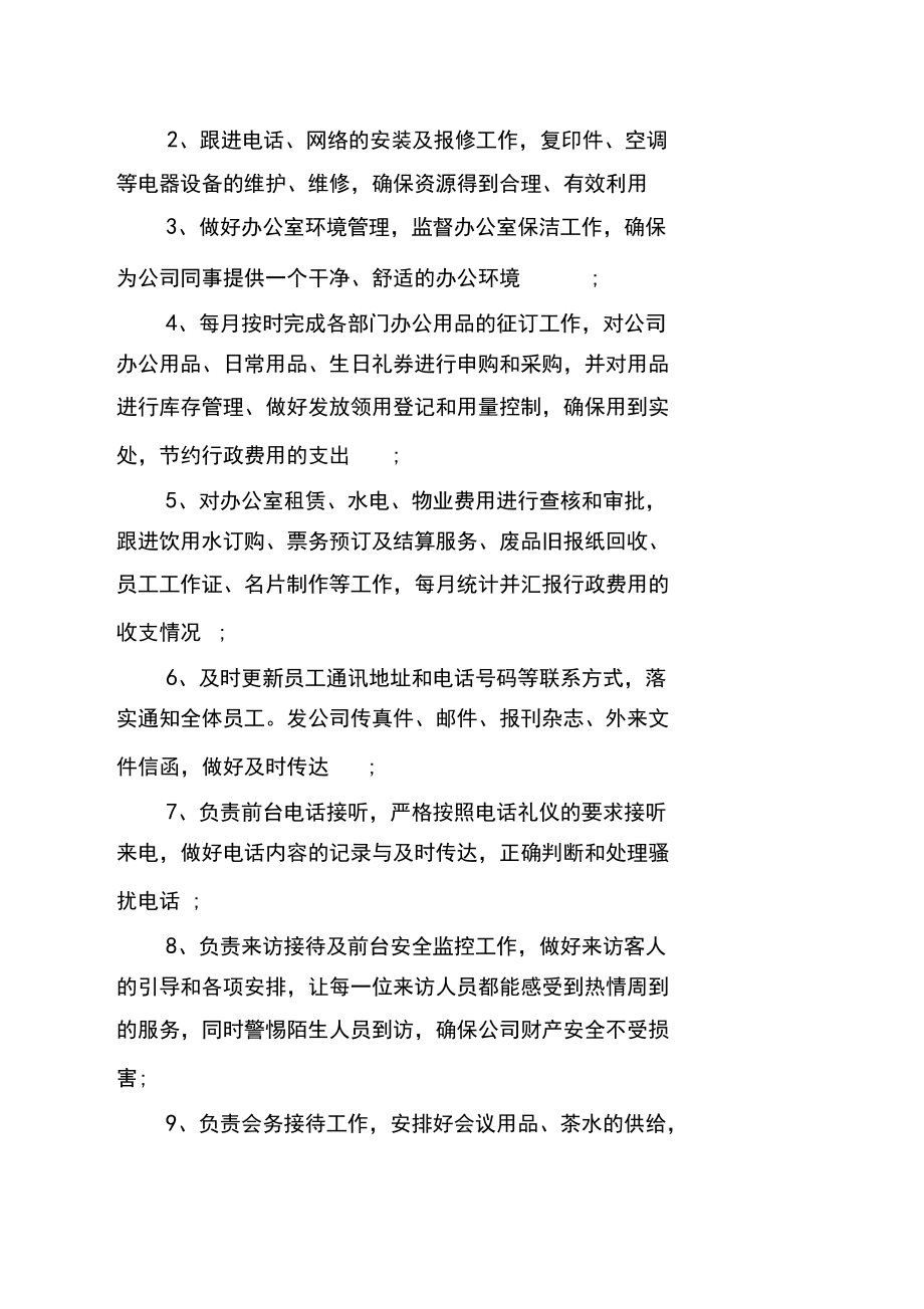行政專員轉(zhuǎn)正申請(qǐng)工作總結(jié)范文_第3頁(yè)