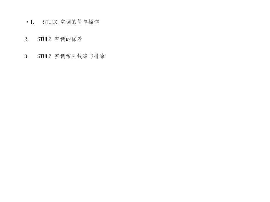 水冷空调操作说明_第5页