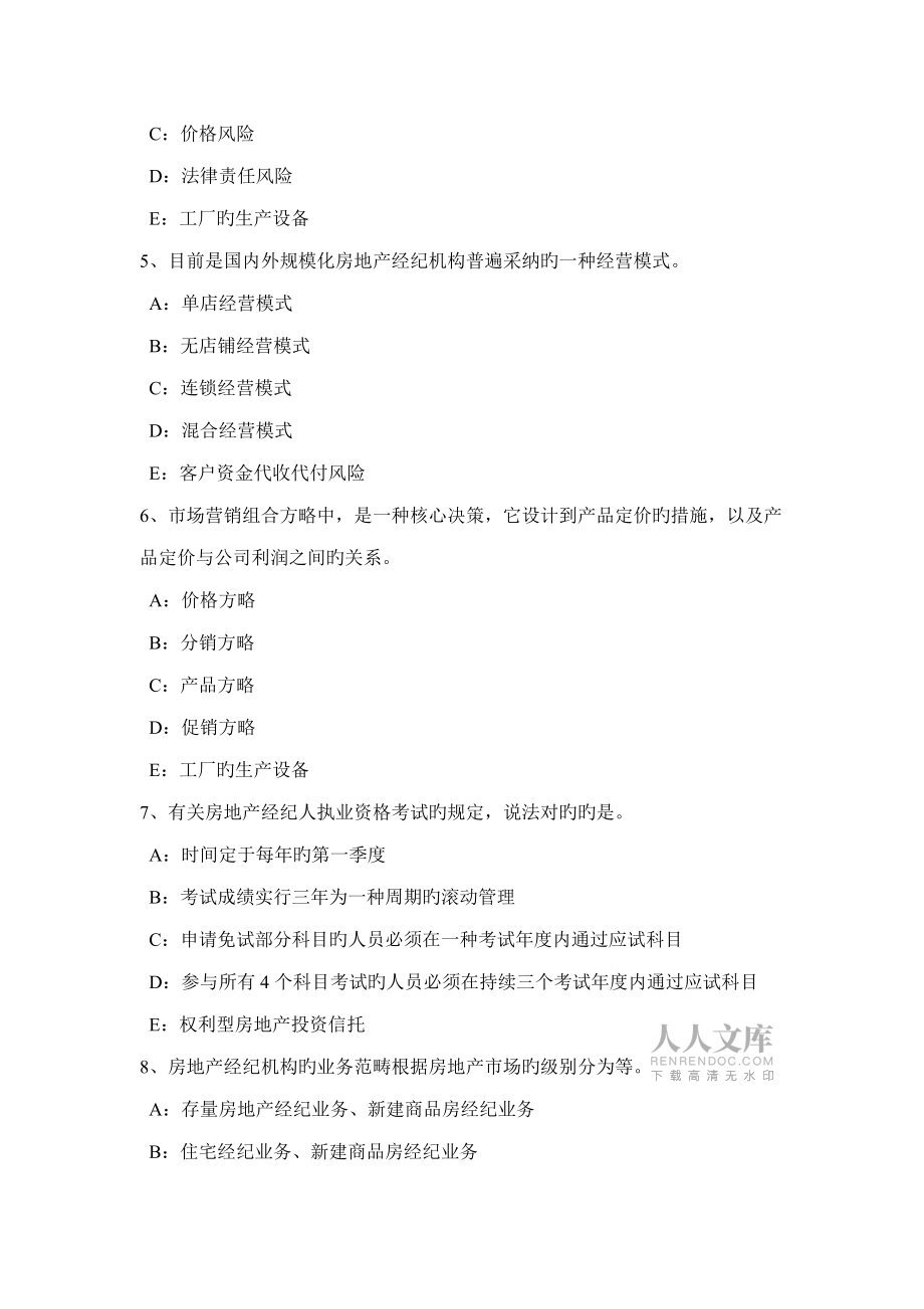 2022年黑龍江房地產(chǎn)經(jīng)紀人契稅的主要分類模擬試題_第2頁