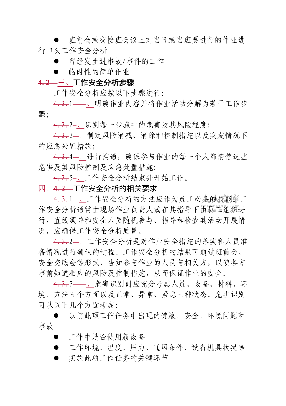 工作安全分析管理标准_第2页