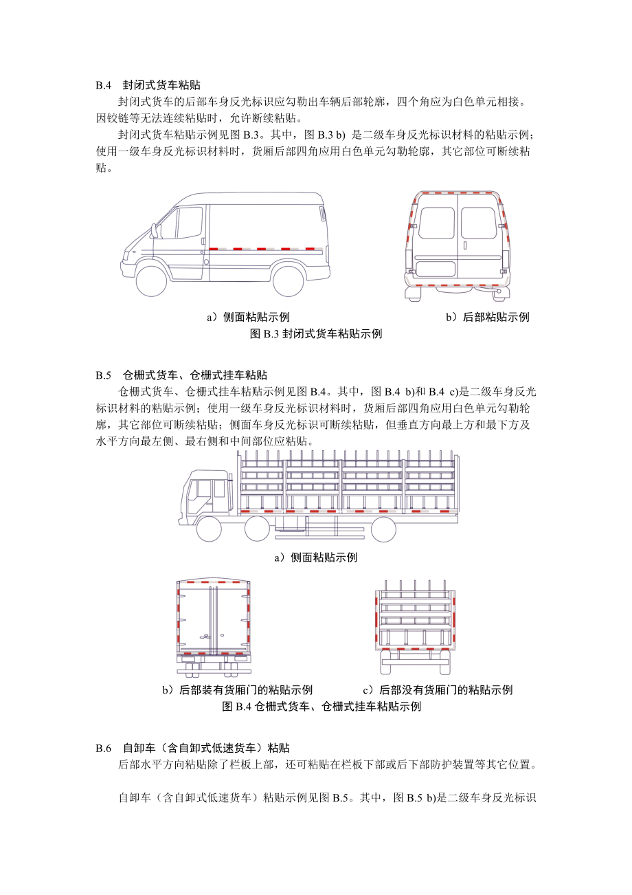 車輛反光標識粘貼_第3頁