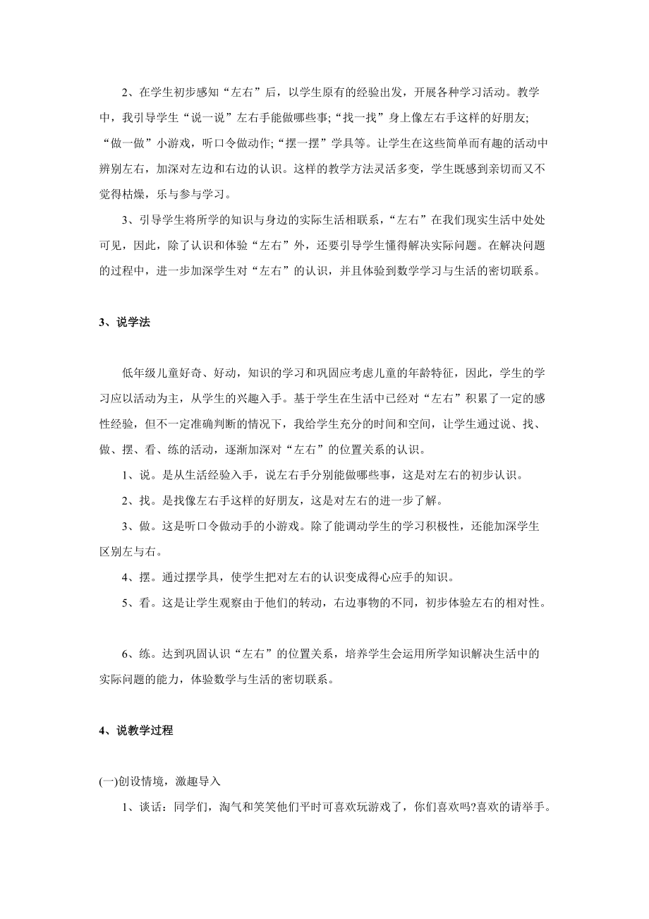 人教版小學(xué)一年級數(shù)學(xué)上冊左右說課稿_第3頁