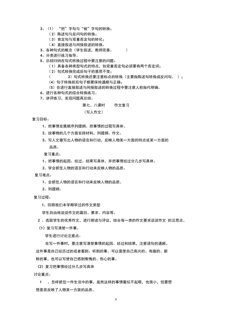 部編版五年級(jí)語(yǔ)文上冊(cè)期末復(fù)習(xí)教案_第4頁(yè)
