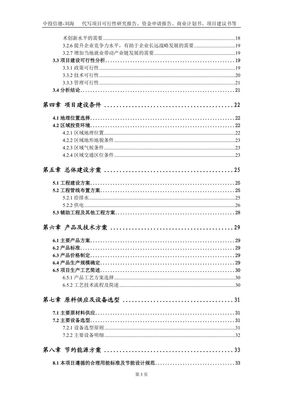 年产10000吨丙烯酸羟乙酯、5000吨丙烯酸羟丙酯等项目资金申请报告写作模板_第3页