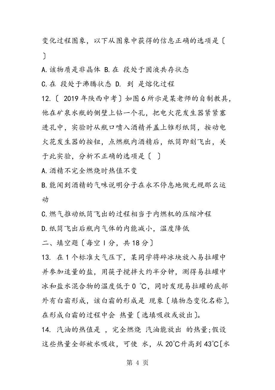 中考物理模拟题考前练习_第4页