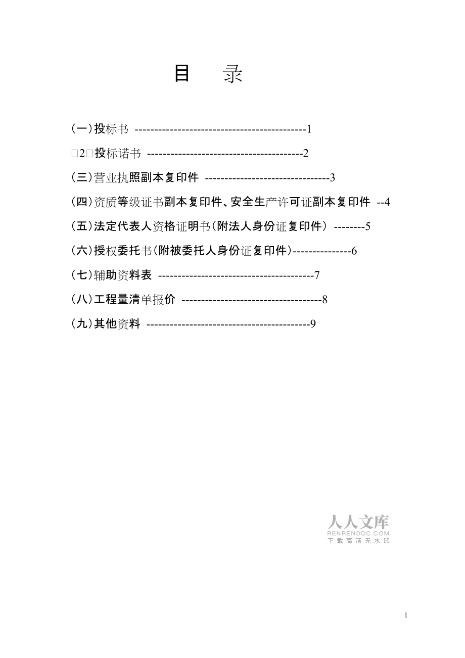 投标文件投标书及证明材料(样本)_第2页