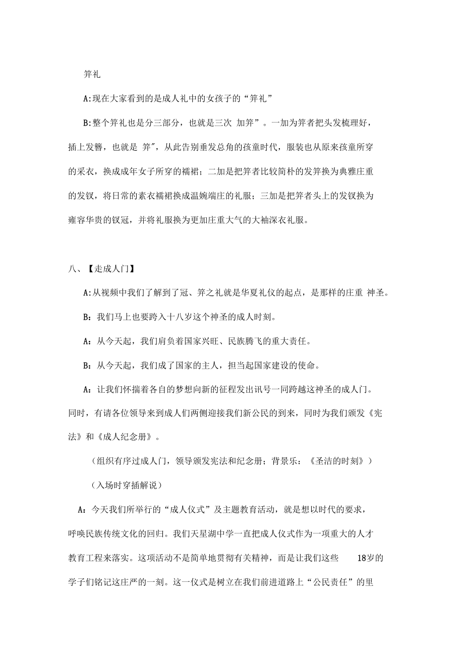 成人儀式主持詞0001_第5頁
