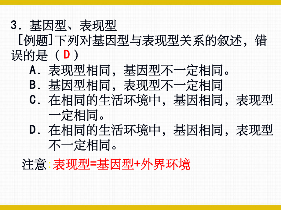 遗传规律题分类及其解题技巧_第5页