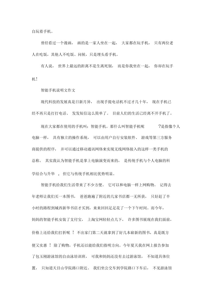 智能手機_小學作文_1_第4頁