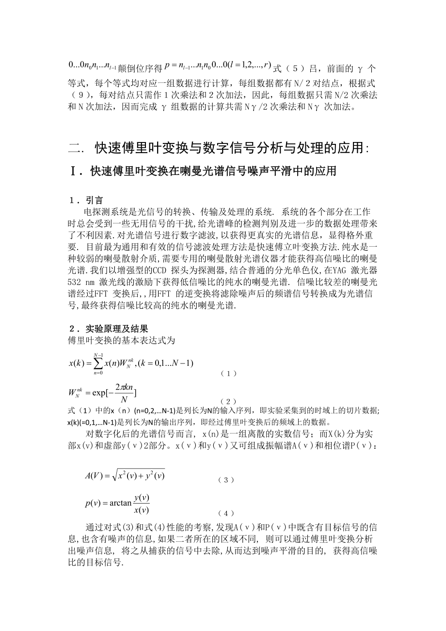 快速傅里葉變換在數(shù)字信號分析與處理中的應(yīng)用_第5頁