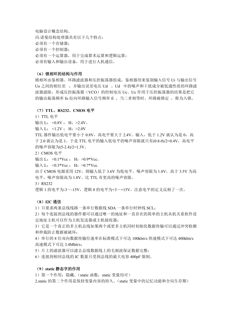 硬件嵌入式工程師筆面試_第3頁