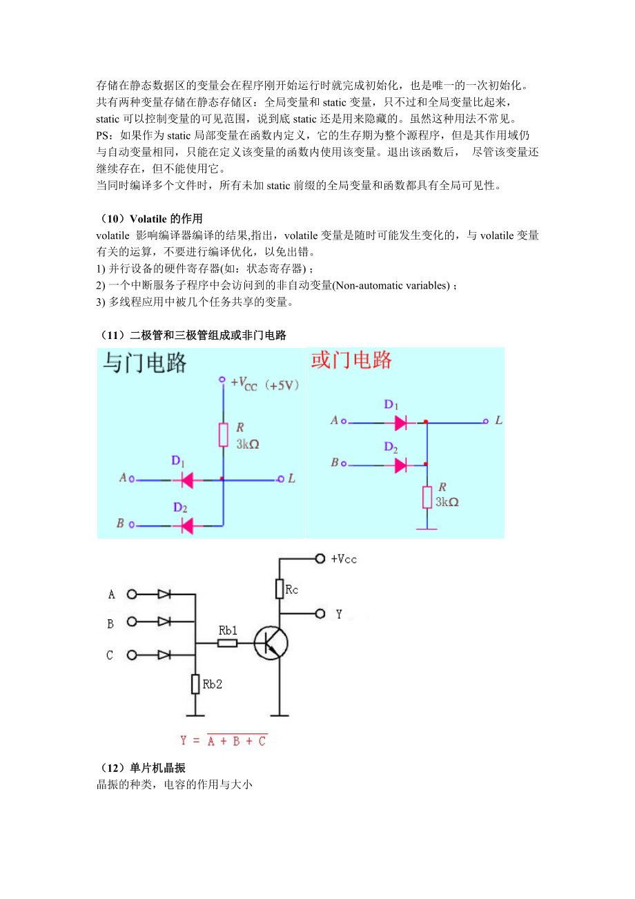 硬件嵌入式工程師筆面試_第4頁