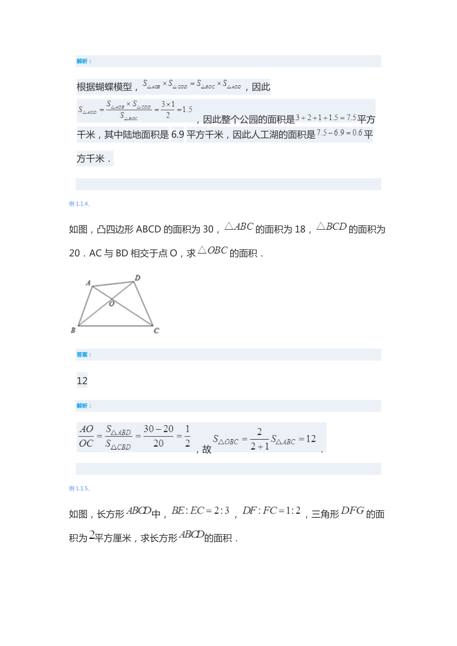 愛提分幾何風箏模型_第4頁