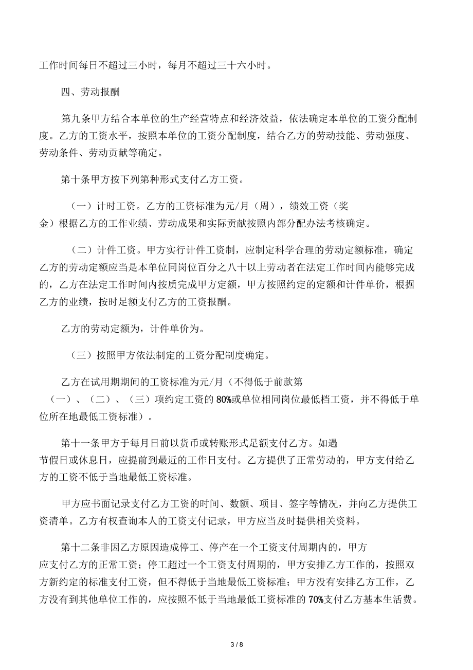 济南市劳动合同范本(标准打印版)_第3页