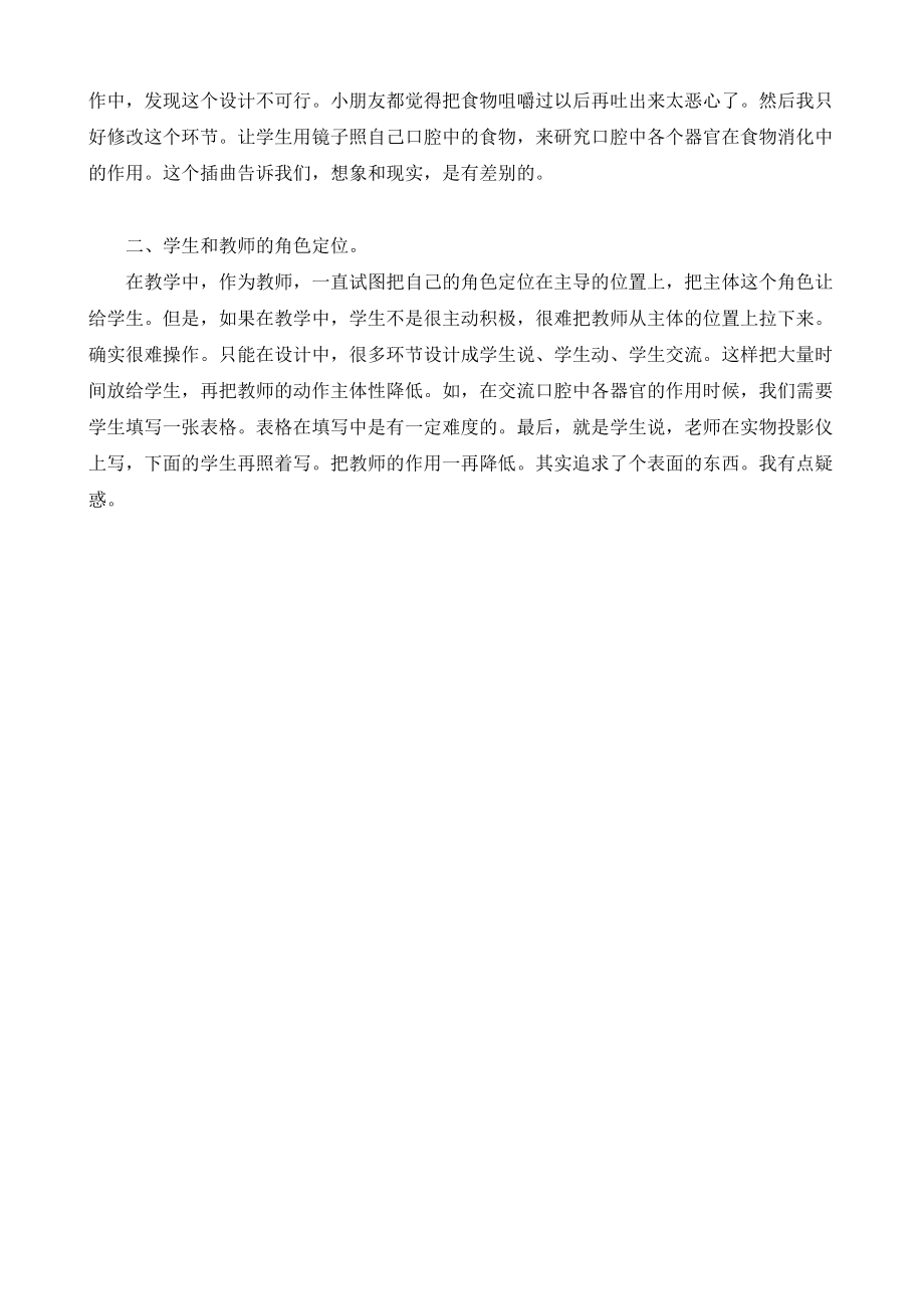 6口腔里的变化_第3页