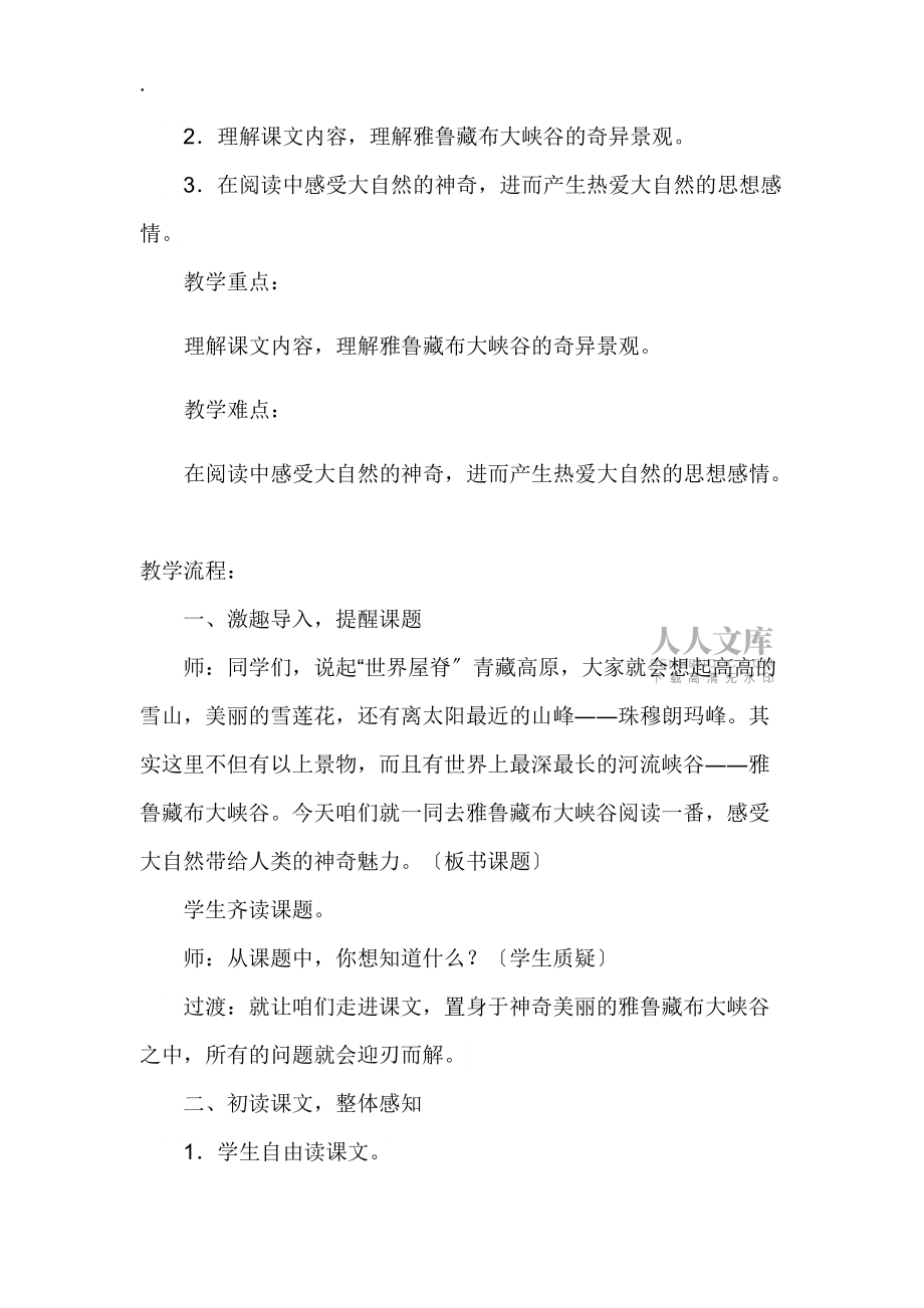 四年級上冊語文教案2雅魯藏布大峽谷 新課標_第2頁
