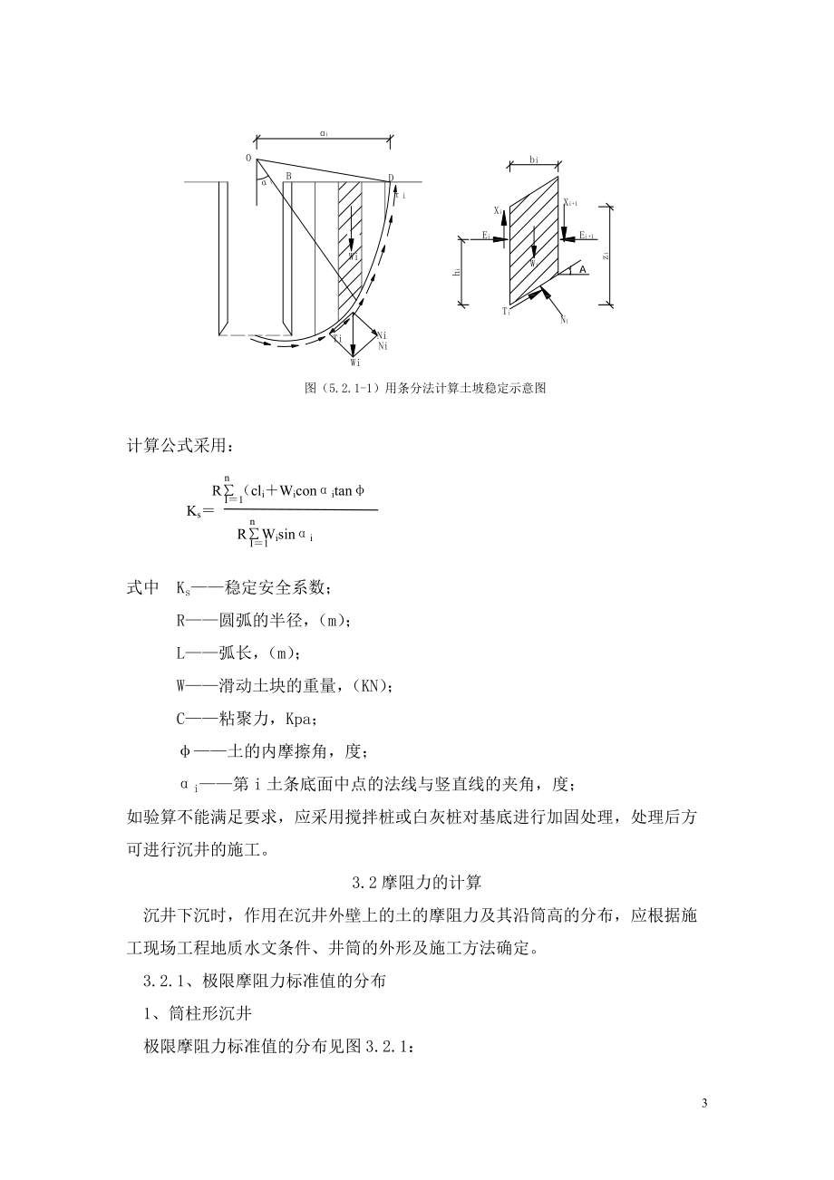 沉井施工技术标准_第3页