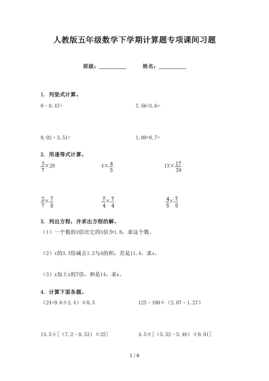 人教版五年级数学下学期计算题专项课间习题_第1页