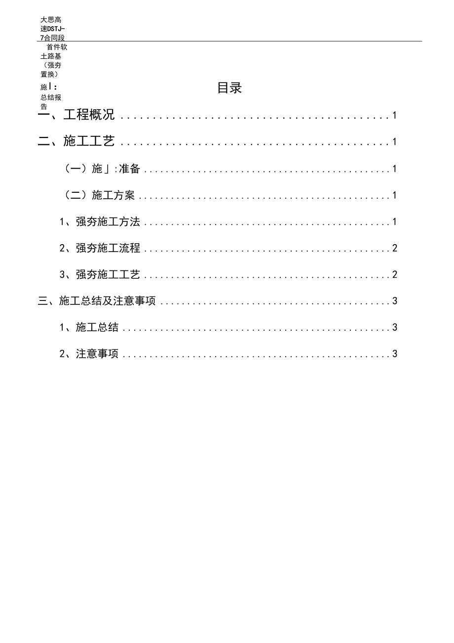首件强夯施工总结_第1页