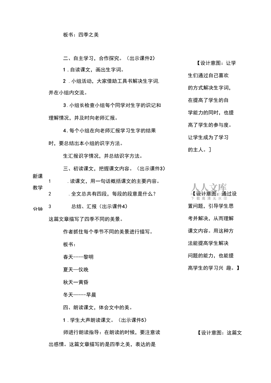 部編版五年級語文上冊四季之美教案_第2頁