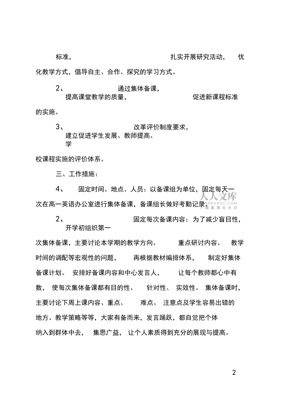 高中英語教研組個人工作計劃_第2頁