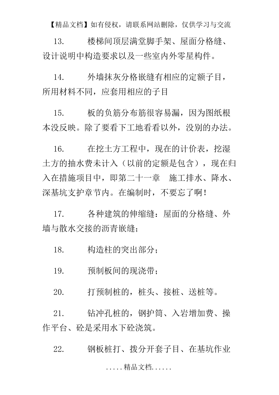 廣聯(lián)達軟件使用操作小技巧_第4頁