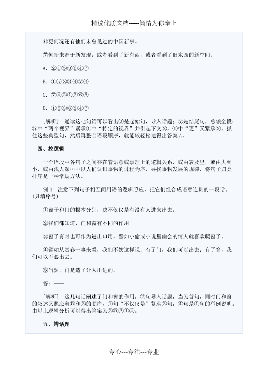 高考语文语句排序题练习及答题技巧讲解_第3页