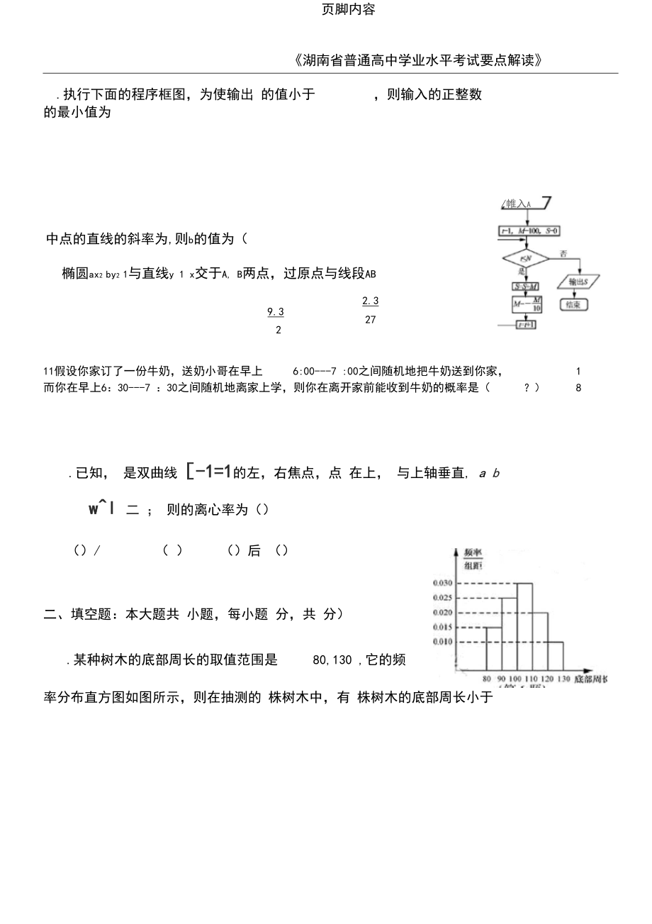 必修三+选修2-1综合测试(3)含答案_第4页