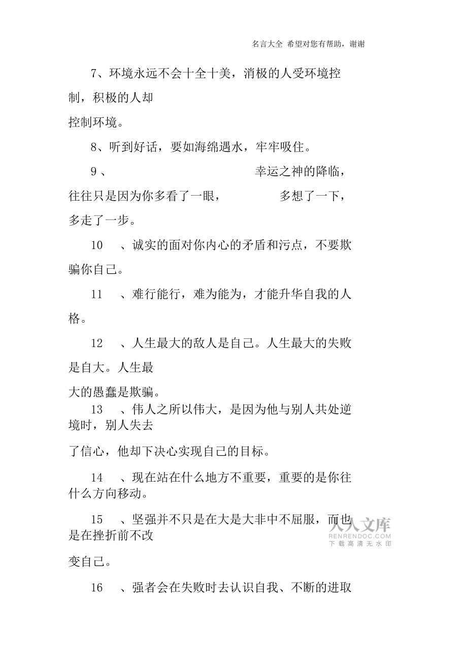 改变自己励志名言_第2页