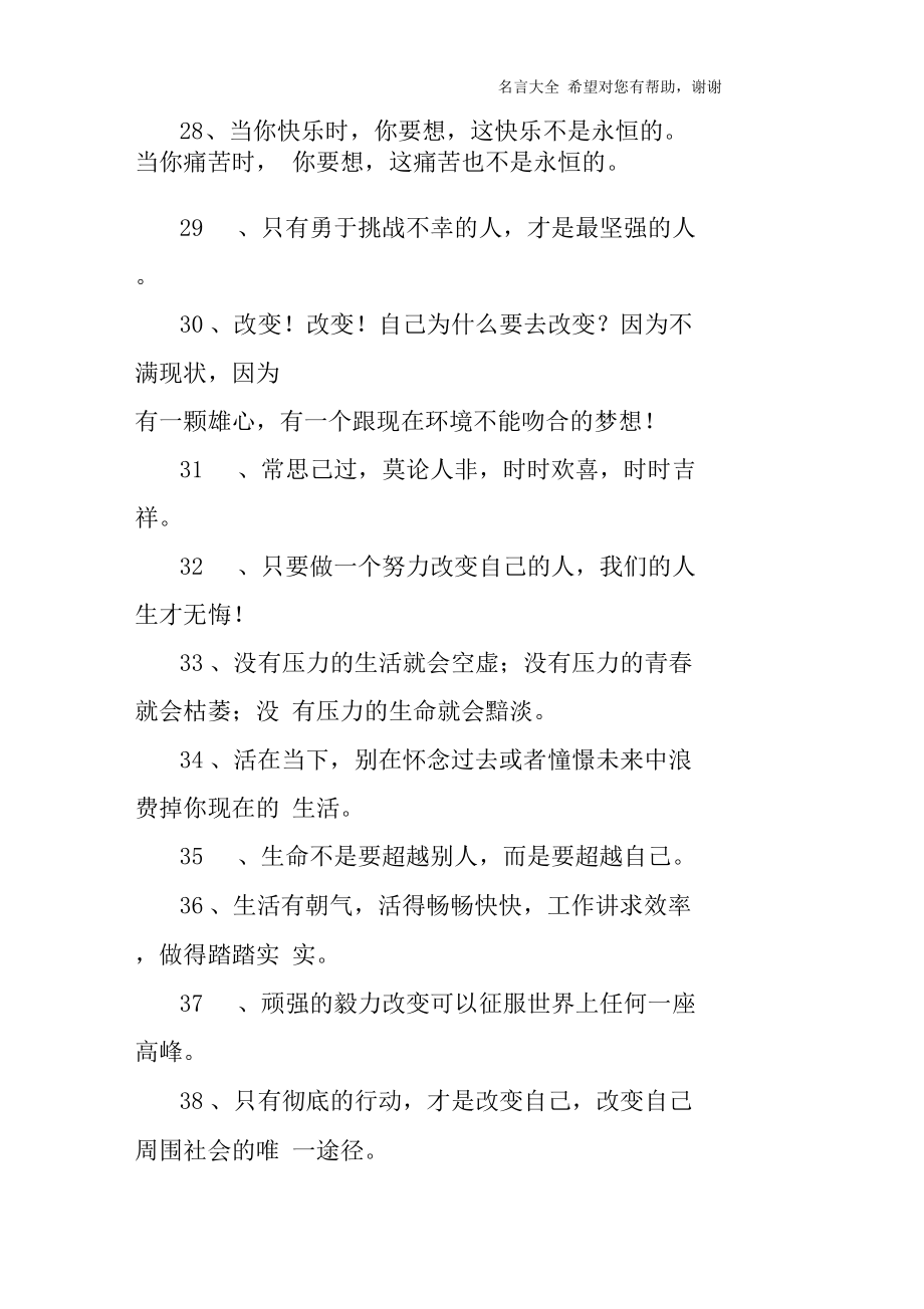 改变自己励志名言_第4页