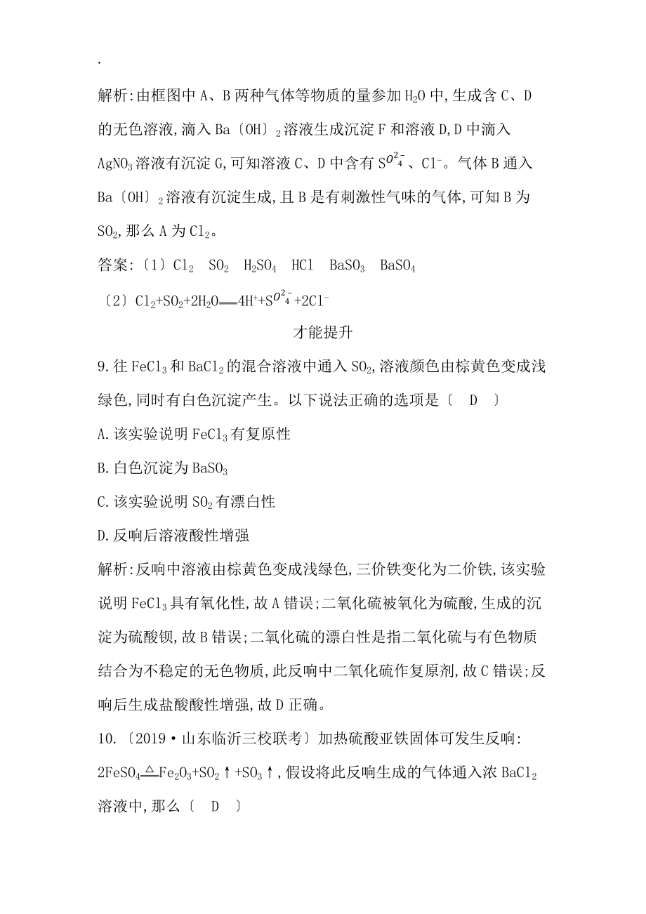 第1课时 二氧化硫和三氧化硫_第5页
