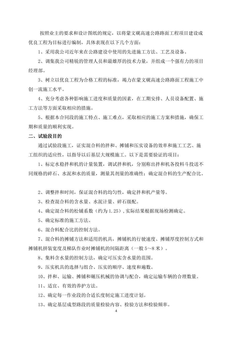 水稳两层连铺施工技术方案_第4页