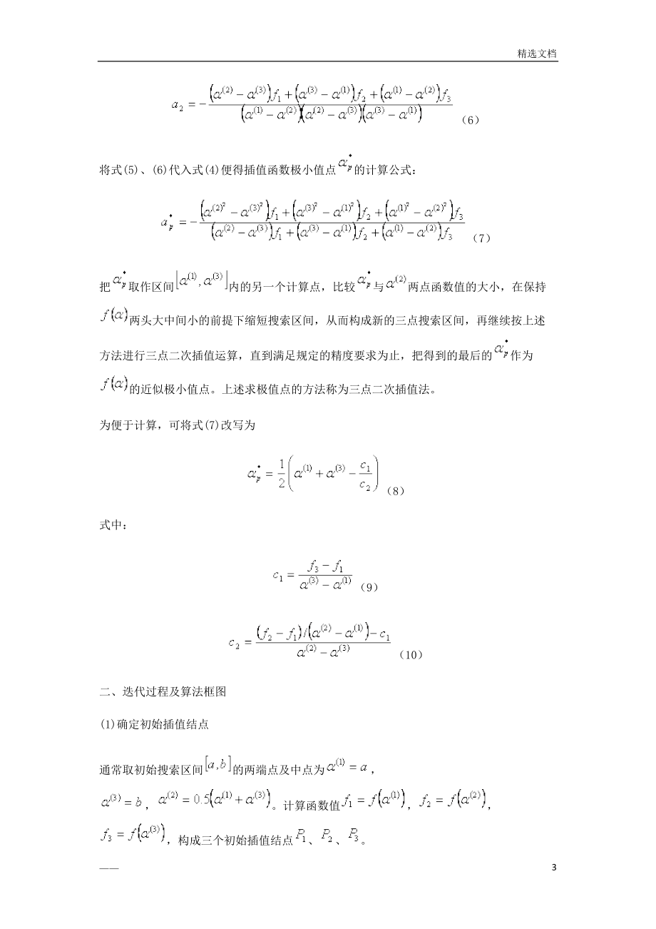 二次插值算法_第3頁(yè)