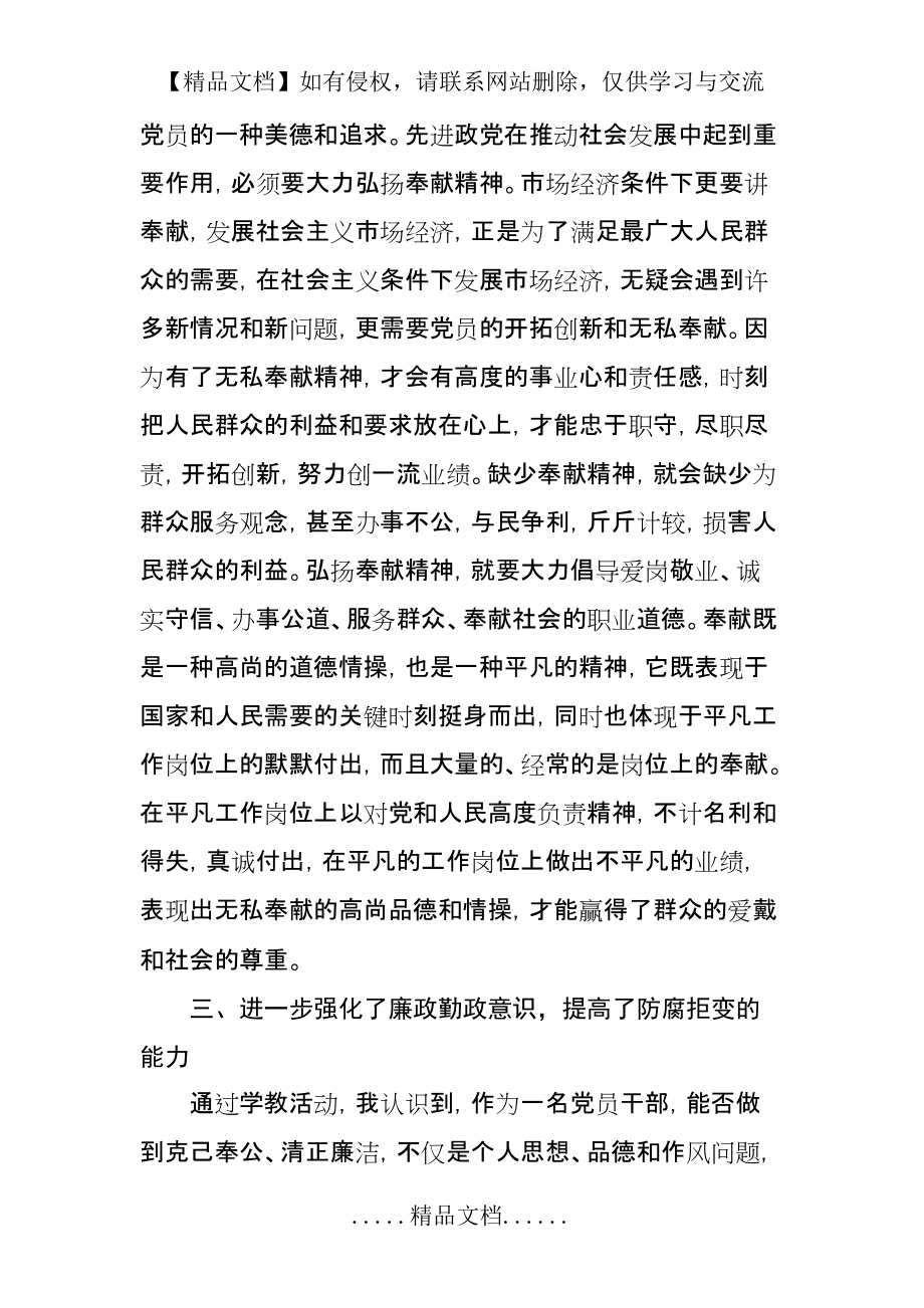 宣传干部创先争优心得体会_第3页