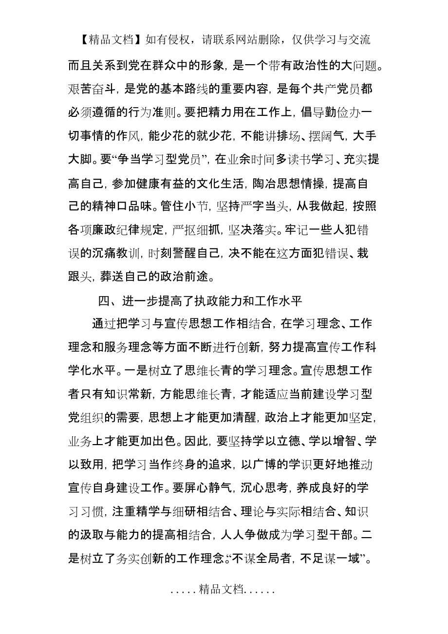宣传干部创先争优心得体会_第4页