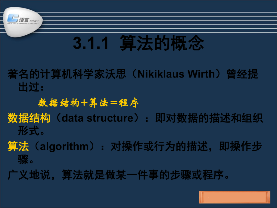 第3章 C語言程序的控制結(jié)構(gòu)(1)_第4頁
