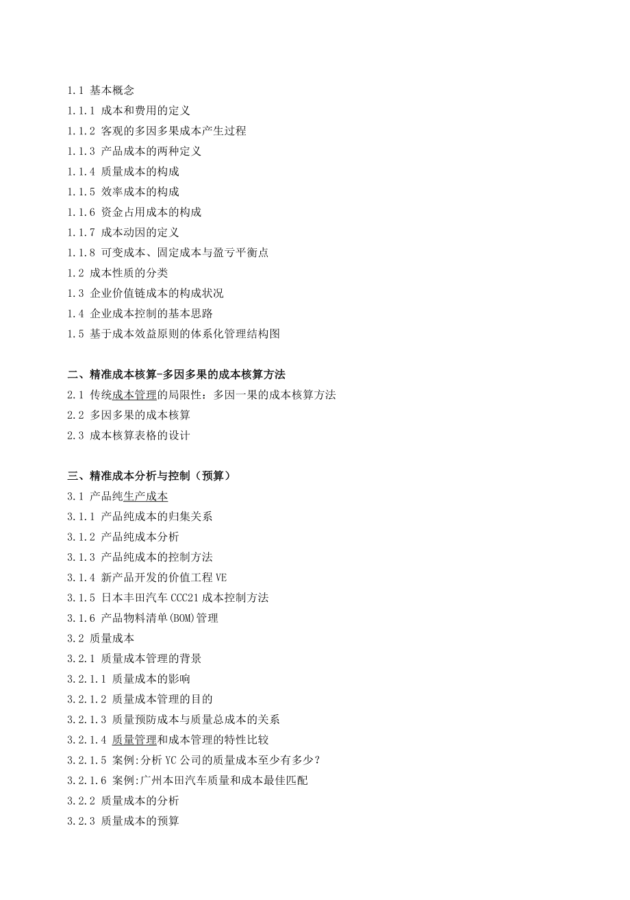 精准成本控制与全面预算管控_第3页