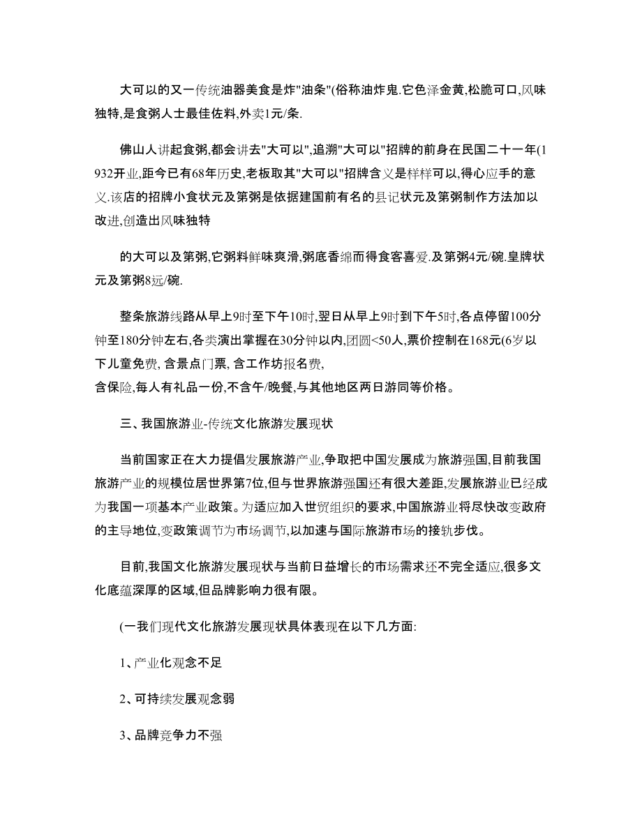 佛山傳統(tǒng)文化兩日游_第5頁