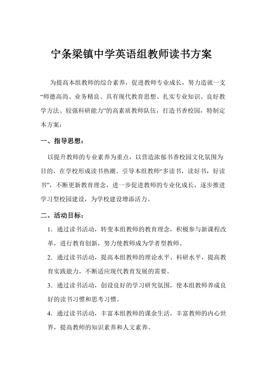 英語組教師讀書方案_第1頁