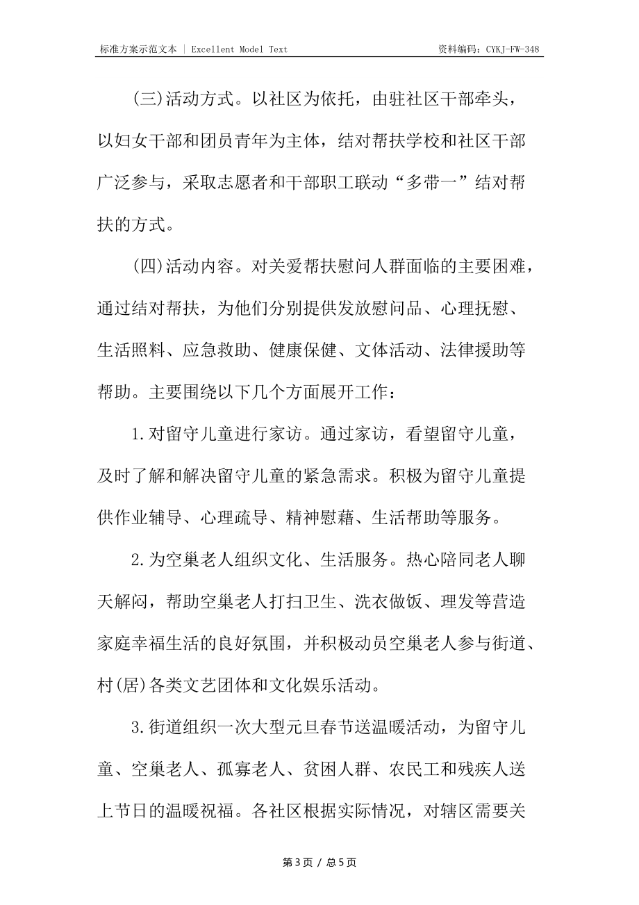 迎新春活動(dòng)策劃書_第3頁