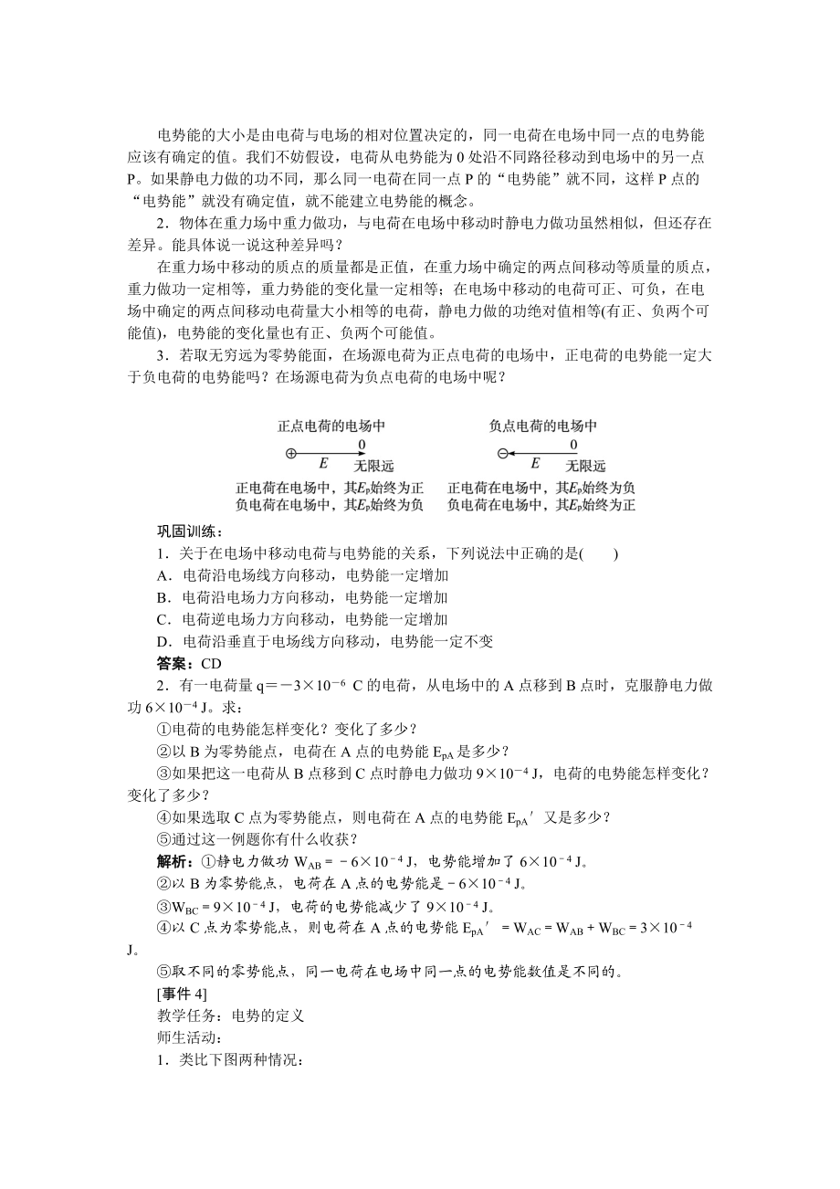 高中物理新课标版人教版选修3-1优秀教案:电势能和电势 (2)_第4页