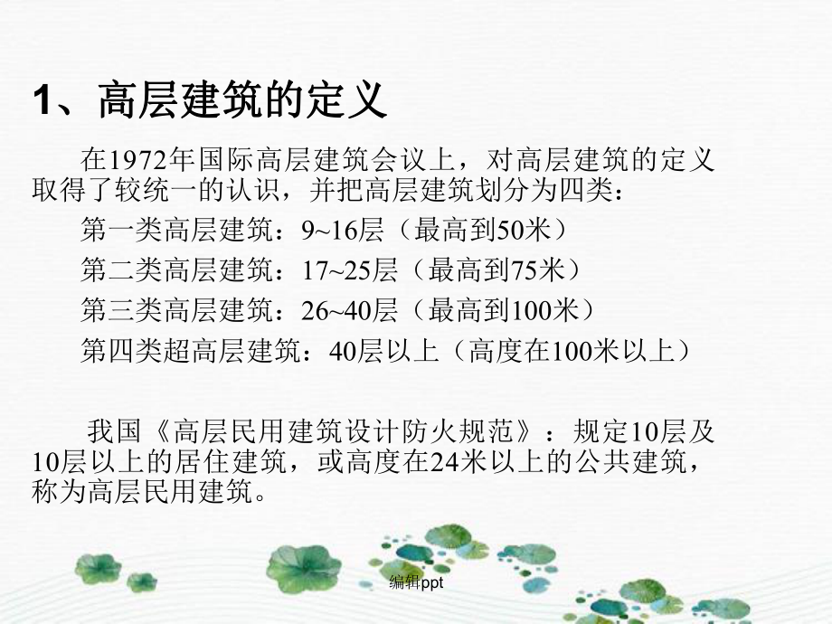高層建筑安全疏散對策_(dá)第3頁