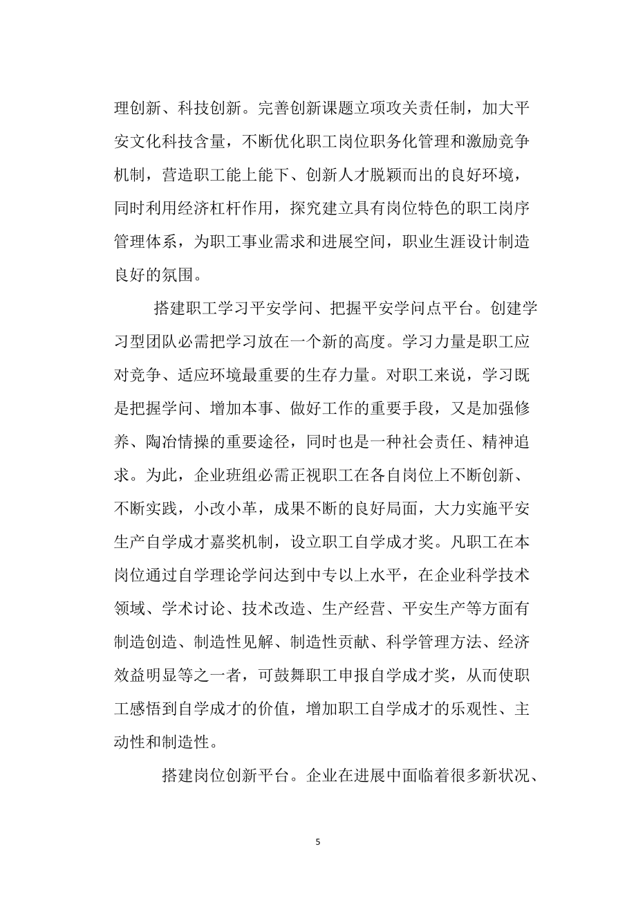 浅谈企业班组消防安全管理_第5页