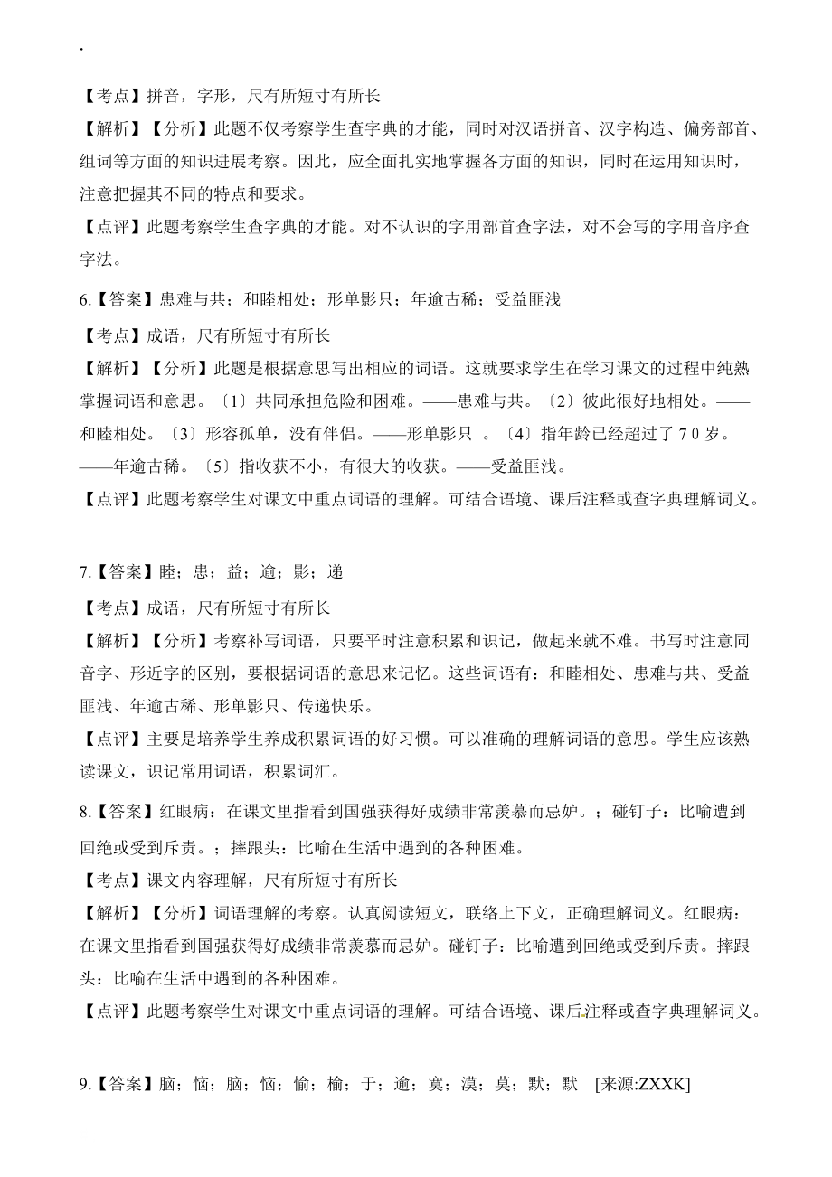 四年级上册语文一课一练第28课尺有所短寸有所长新课标_第5页