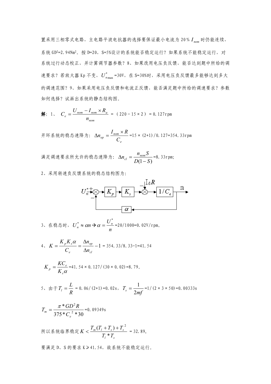 电力拖动自动控制系统习题集及解答_第3页