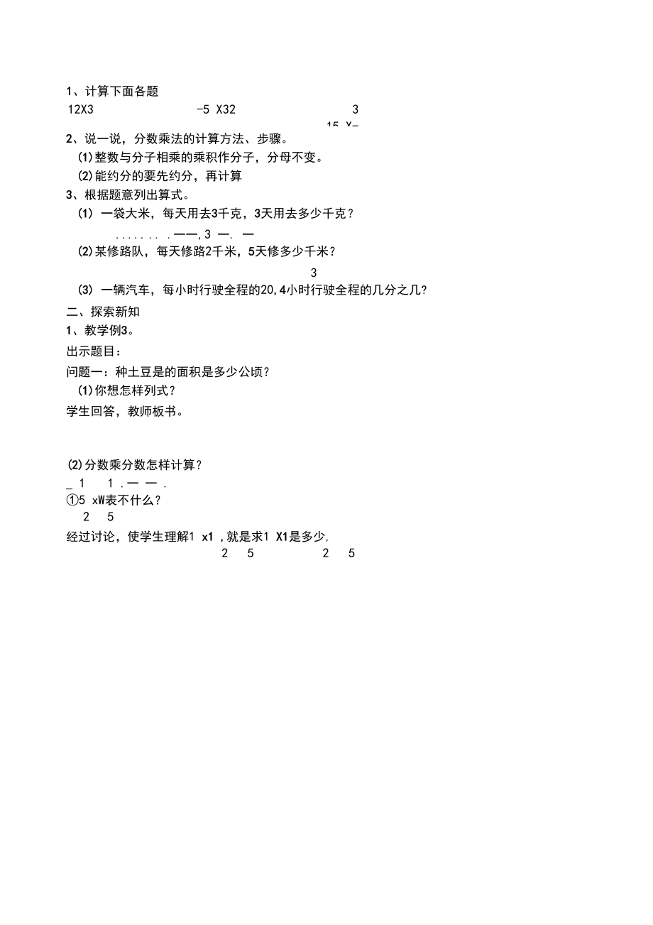 級數(shù)學(xué)上冊分?jǐn)?shù)乘法教案_第4頁