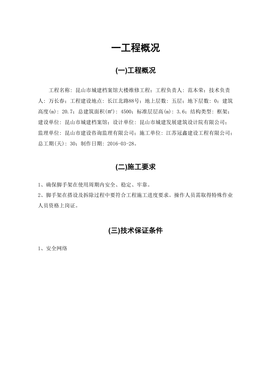 外脚手架2016-03-2909:13:30_第3页