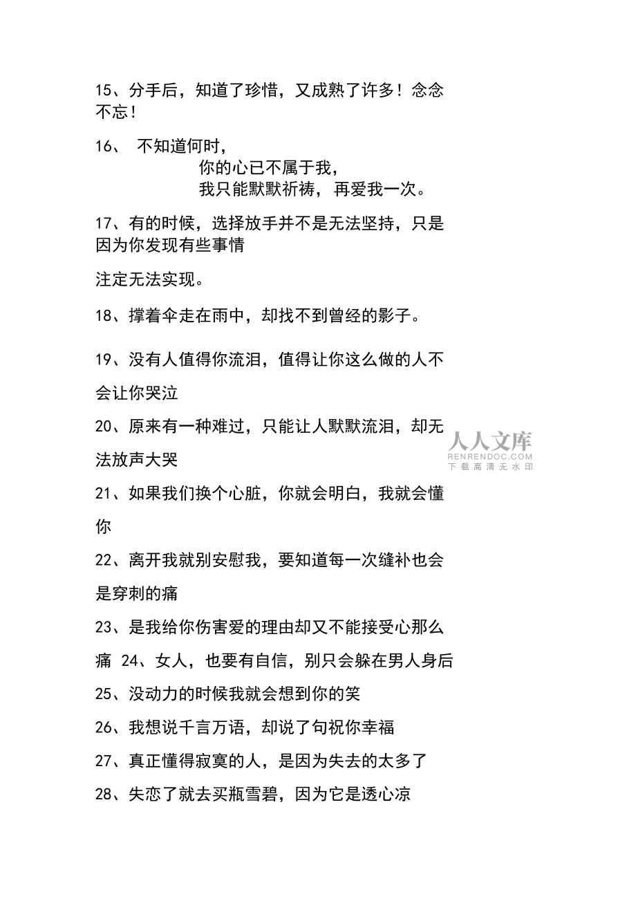 經(jīng)典語(yǔ)錄愛(ài)情傷感_第2頁(yè)